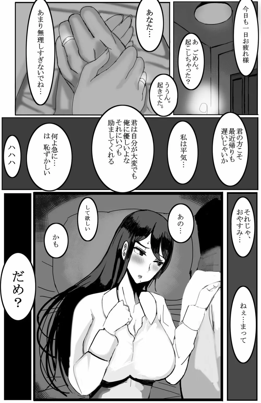 家族の為に堕ちた人妻 Page.46