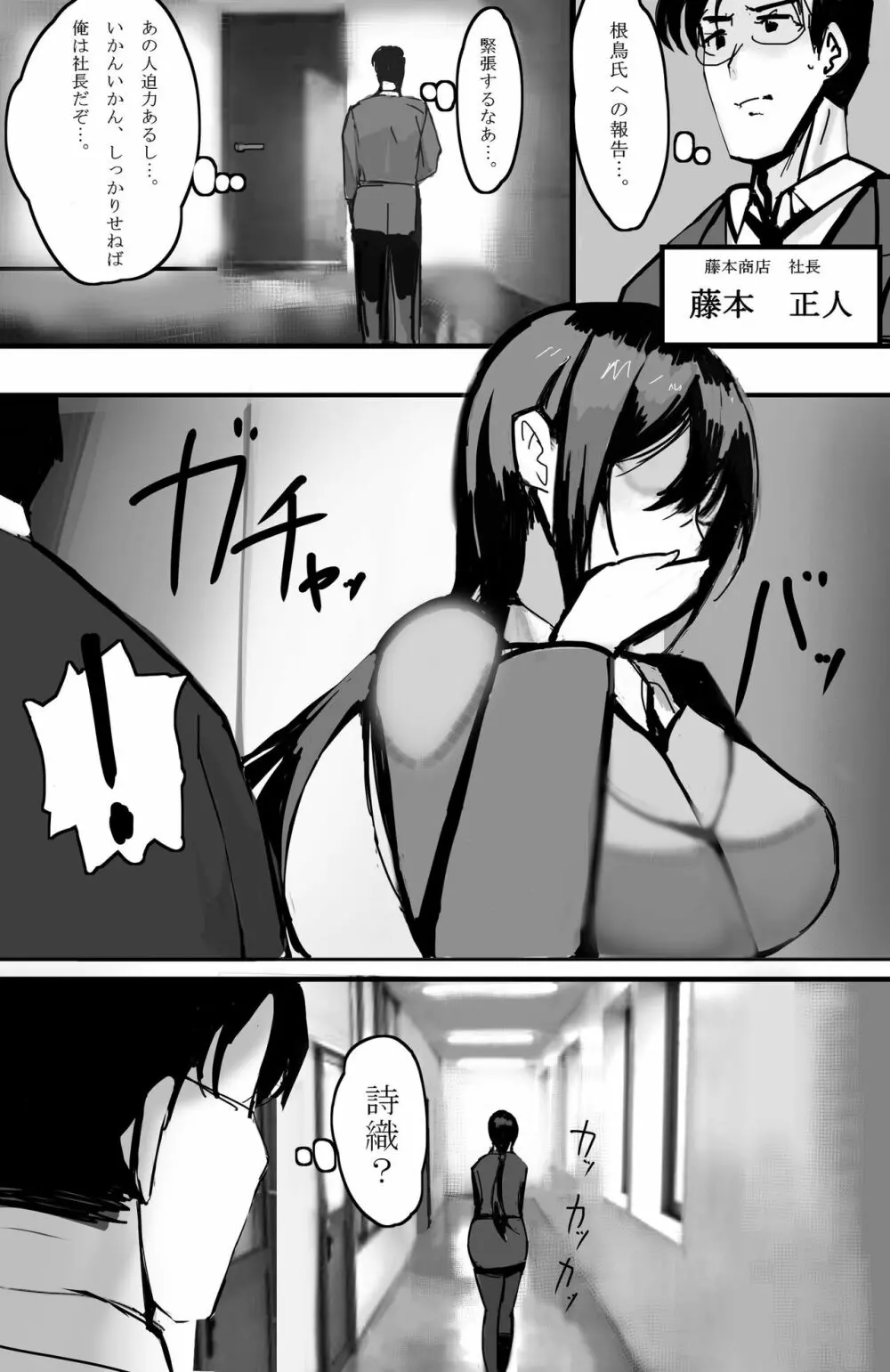 家族の為に堕ちた人妻 Page.6