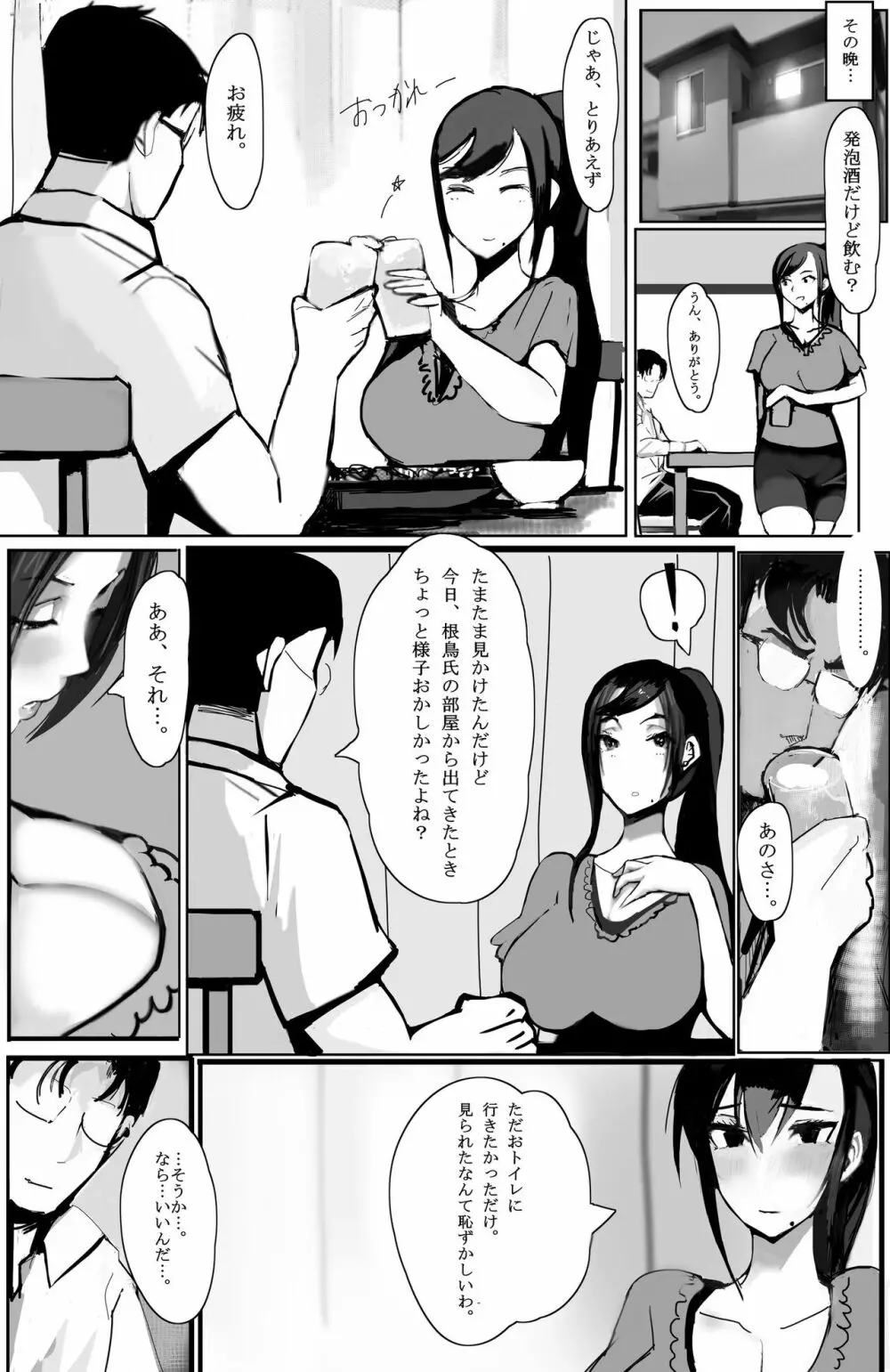 家族の為に堕ちた人妻 Page.7