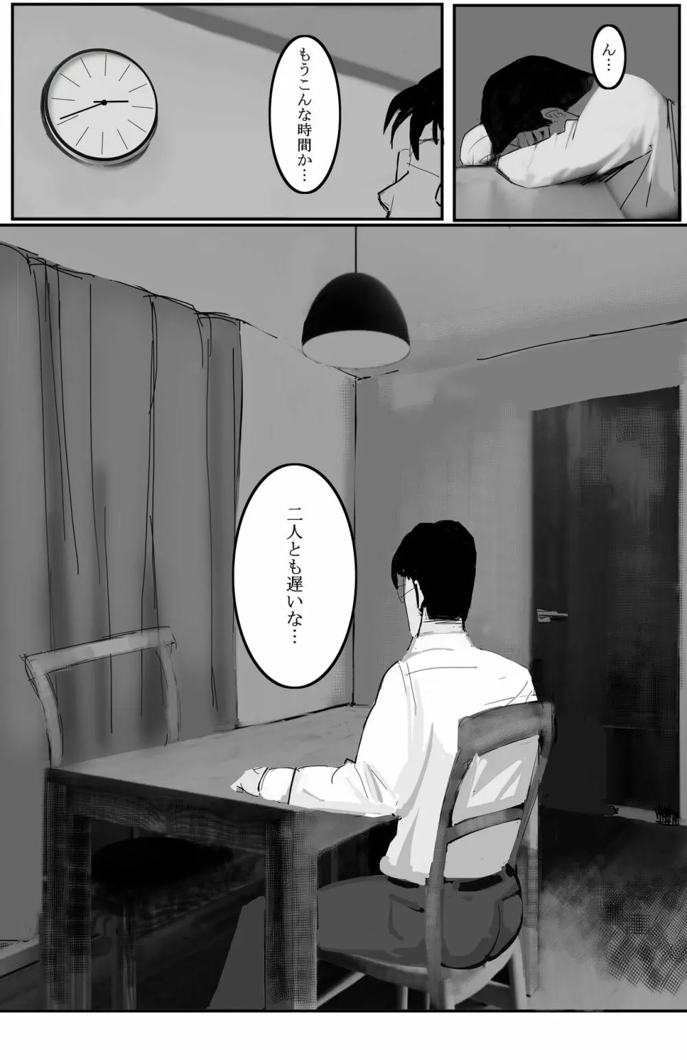 家族の為に堕ちた人妻 Page.78