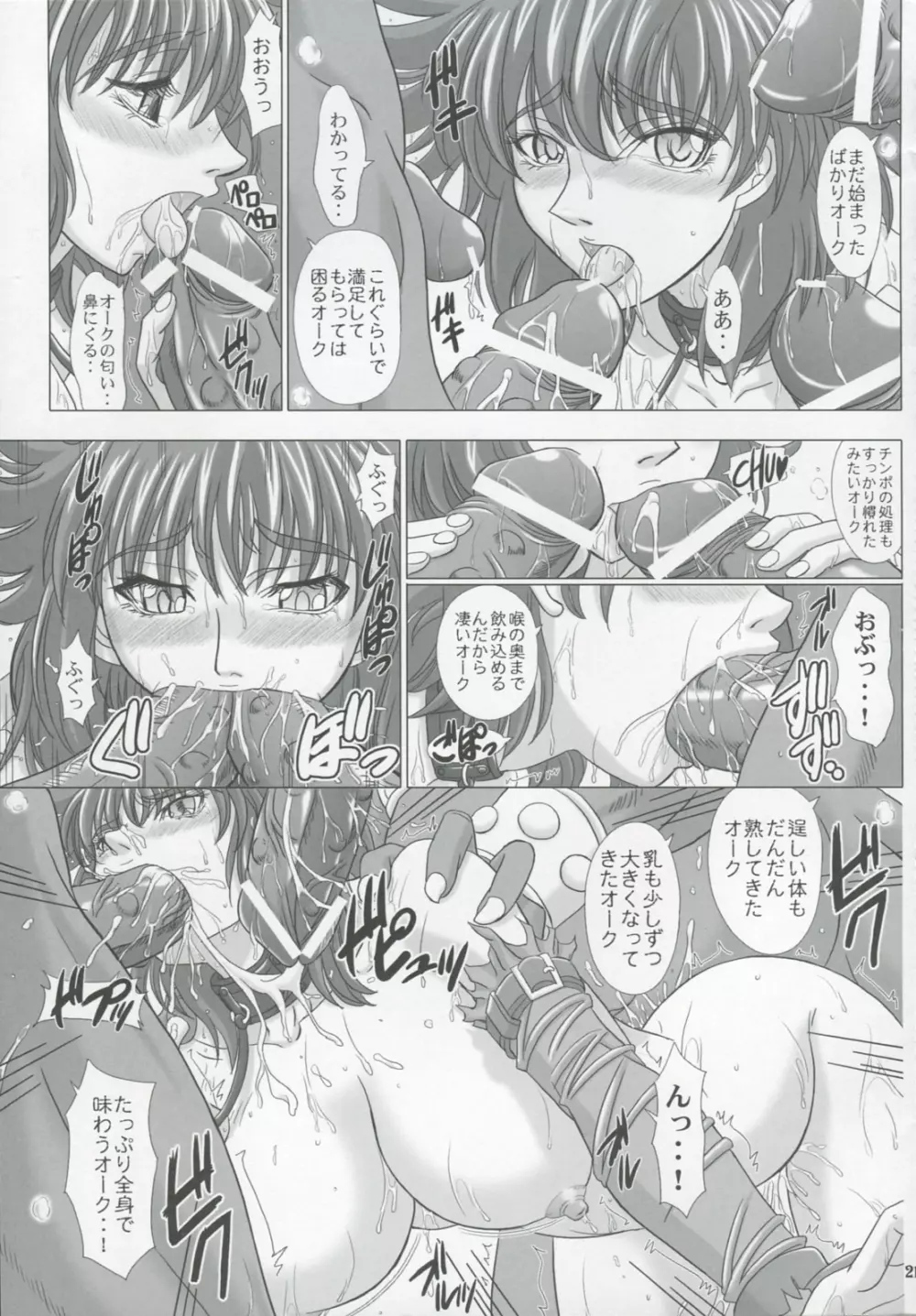 囚われし女たちの嬌声 Page.20