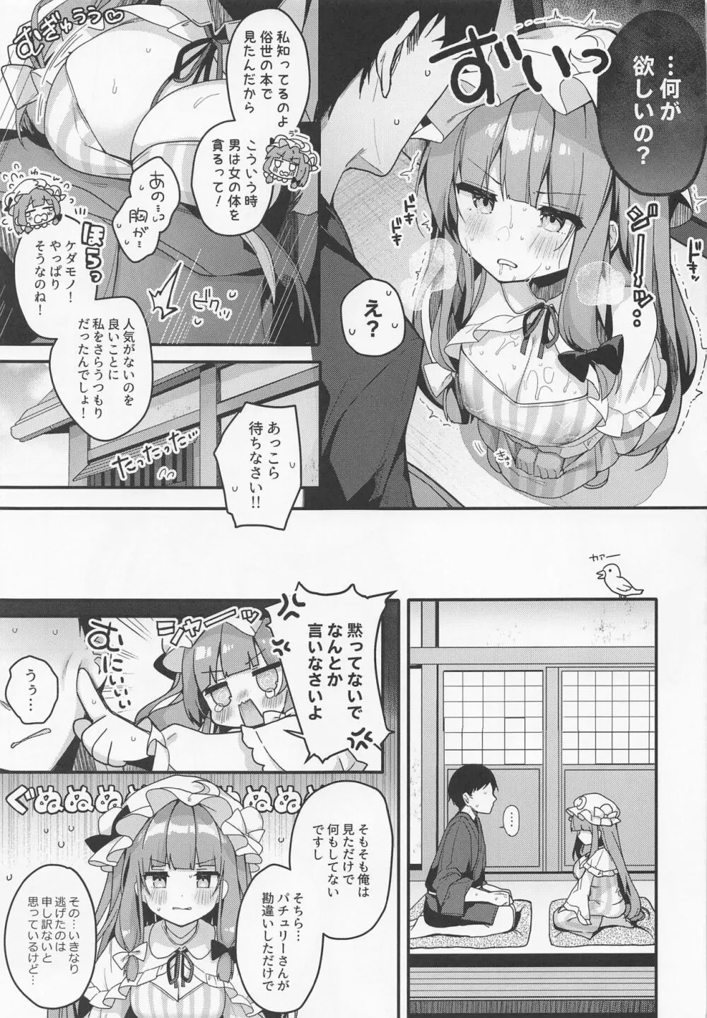 大図書館の魔女は今日もシたりないっ! Page.10