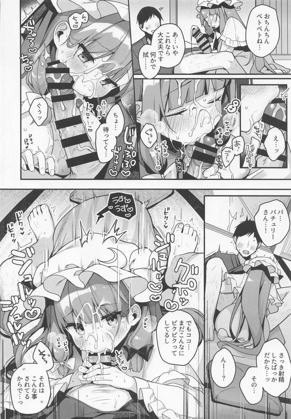 大図書館の魔女は今日もシたりないっ! Page.15