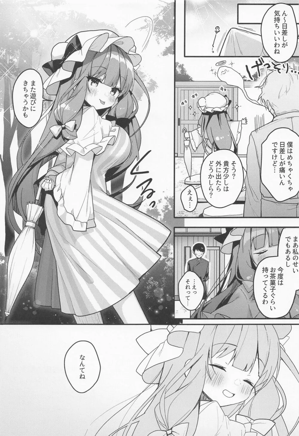 大図書館の魔女は今日もシたりないっ! Page.24