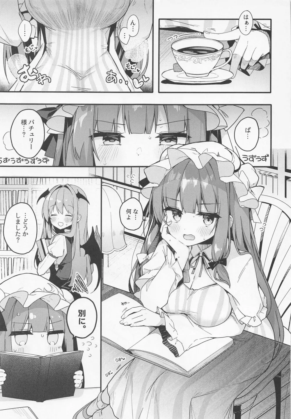 大図書館の魔女は今日もシたりないっ! Page.4