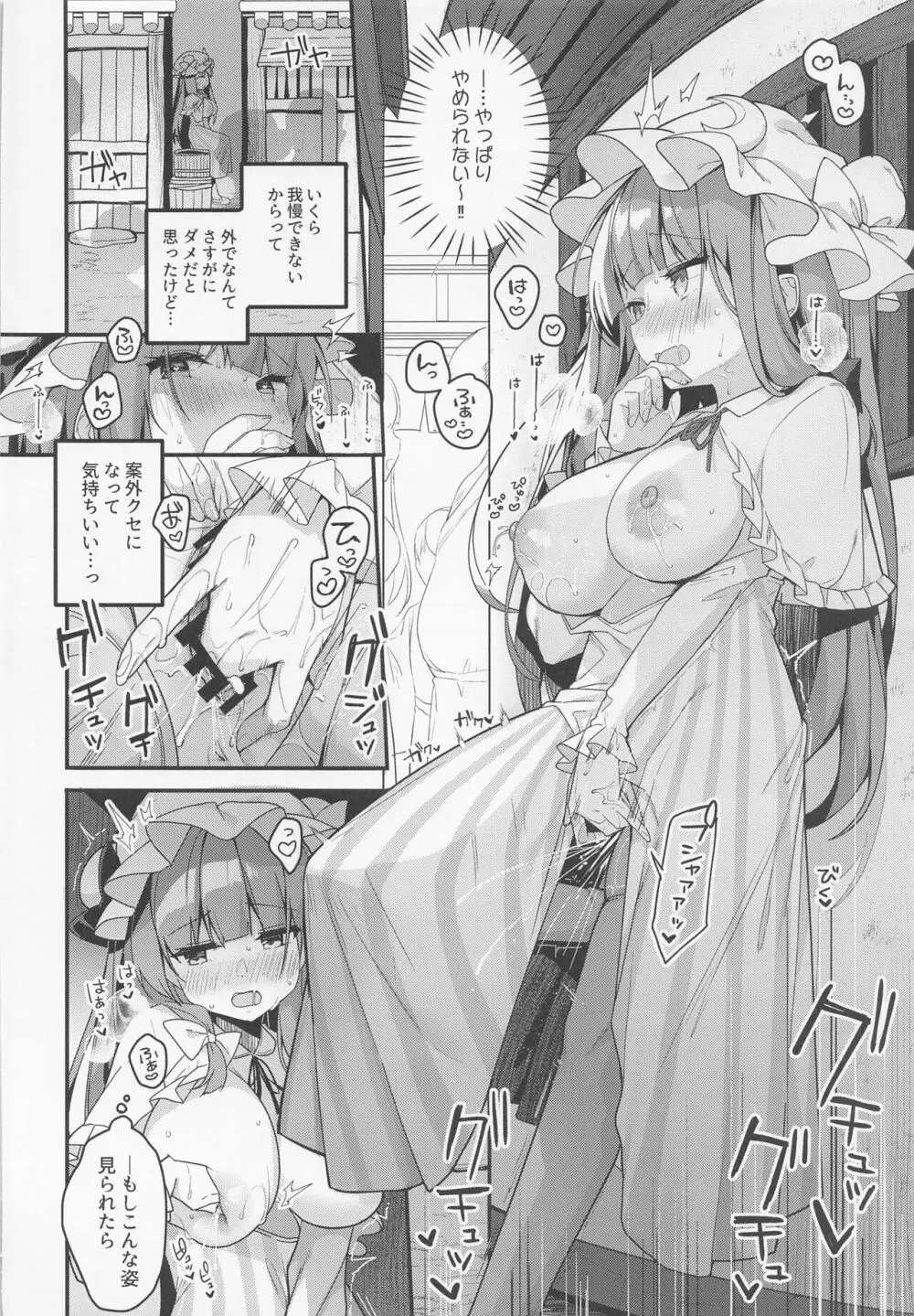 大図書館の魔女は今日もシたりないっ! Page.7