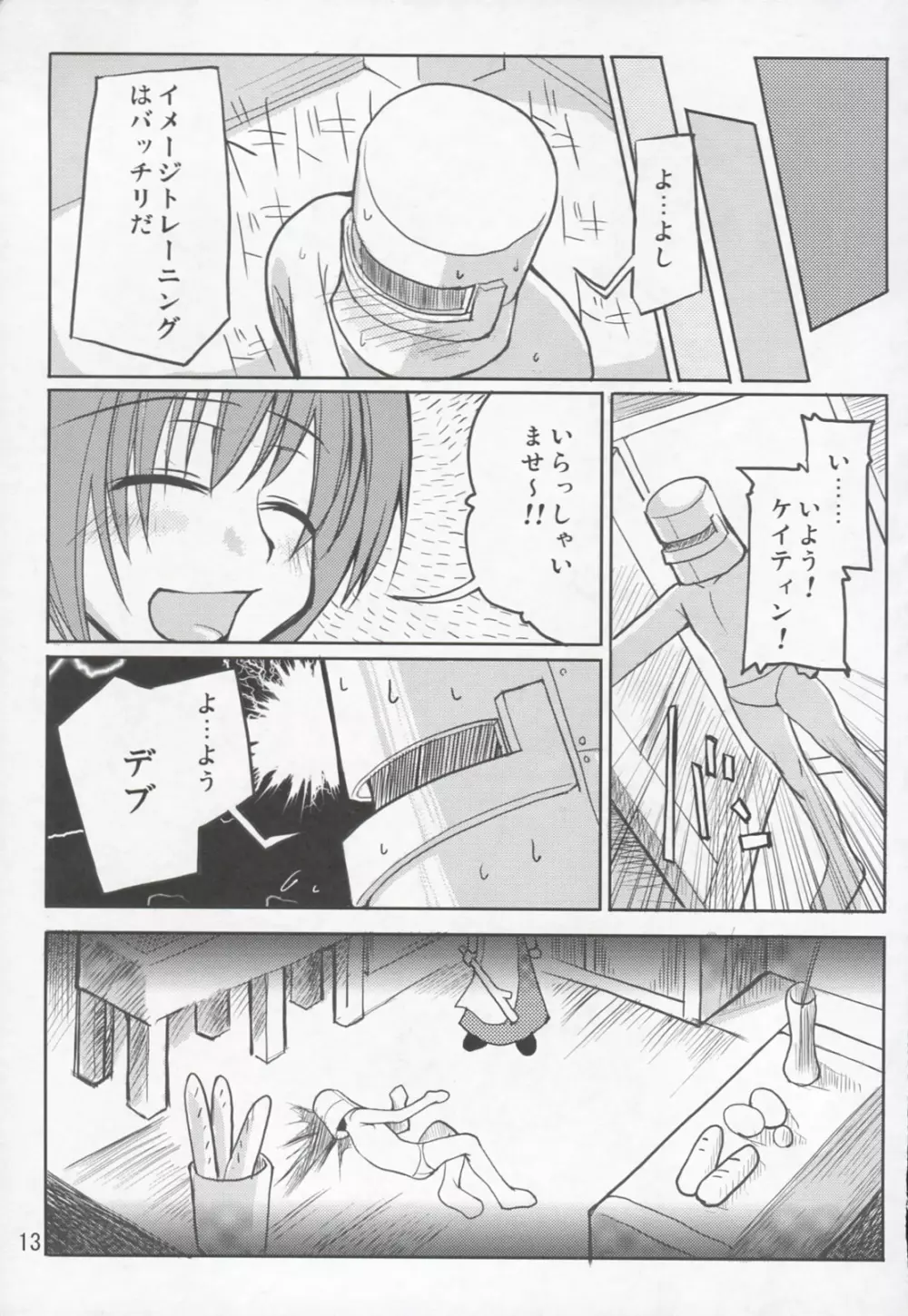 まびらいふ Page.14