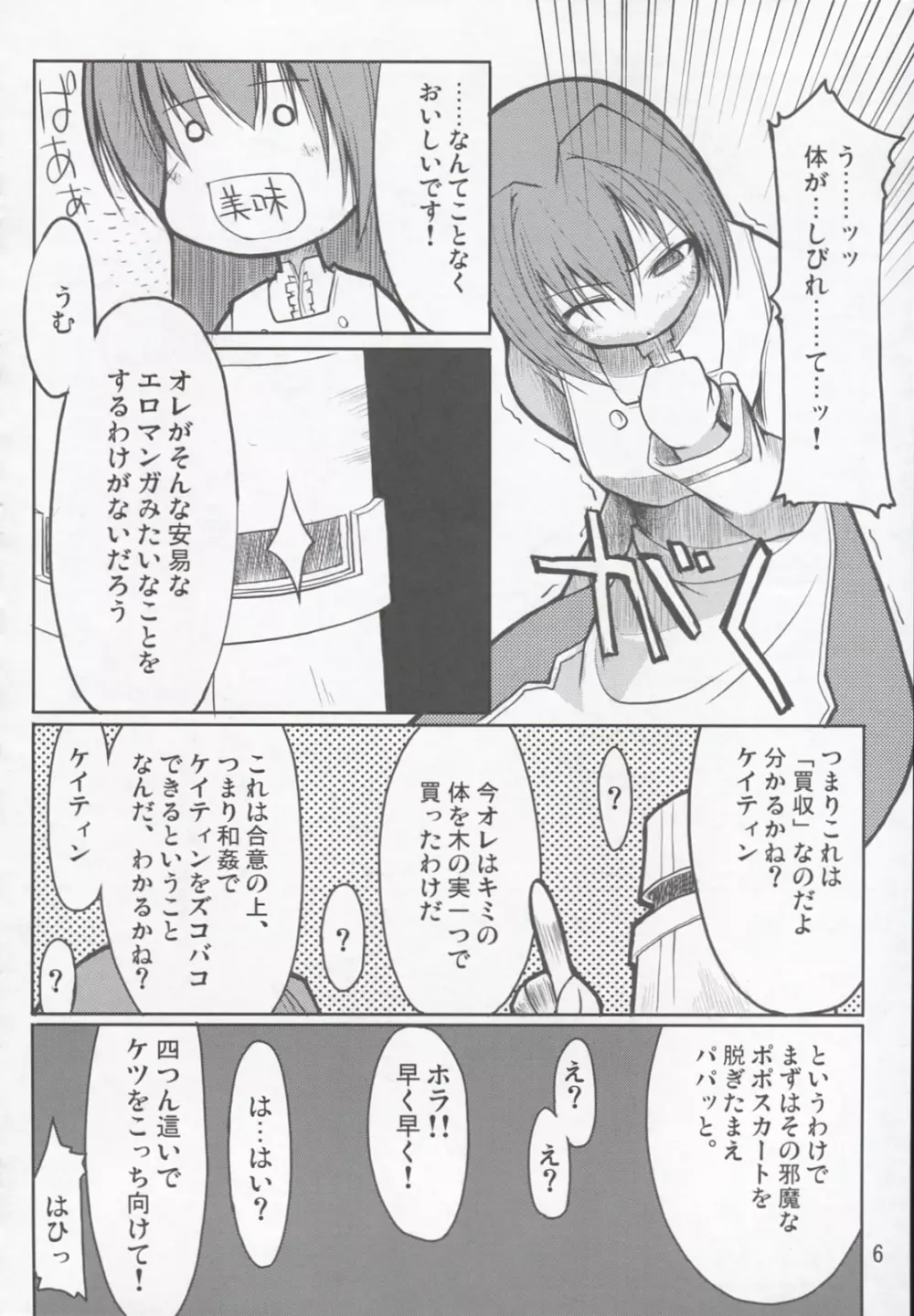 まびらいふ Page.7