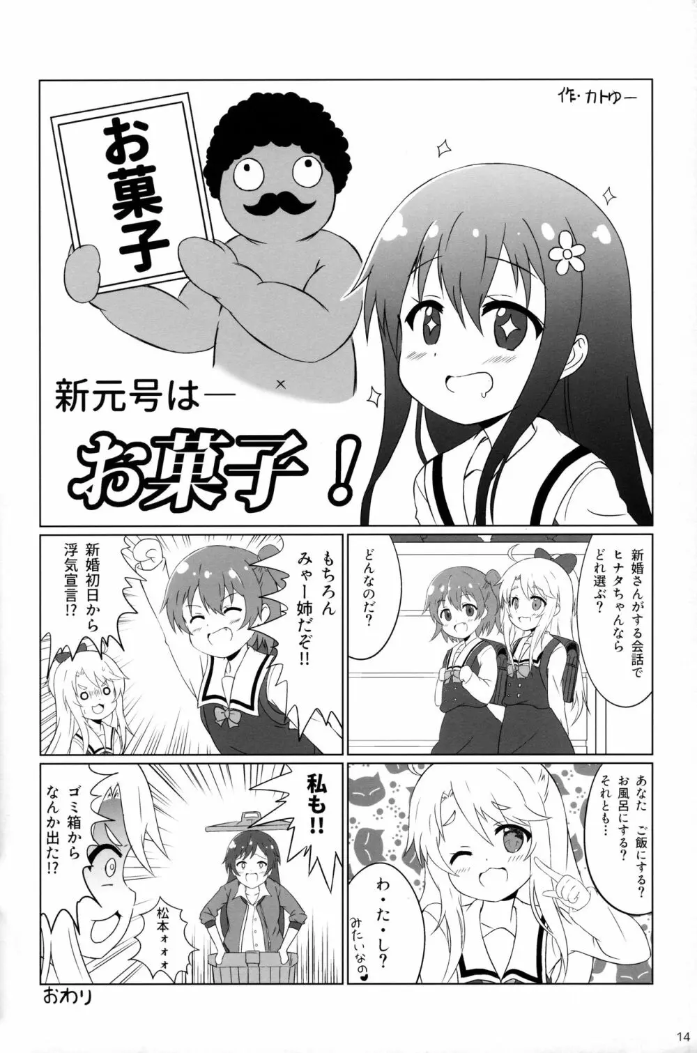 はっぴはっぴフレンズ! -WATATEN FANBOOK- Page.13