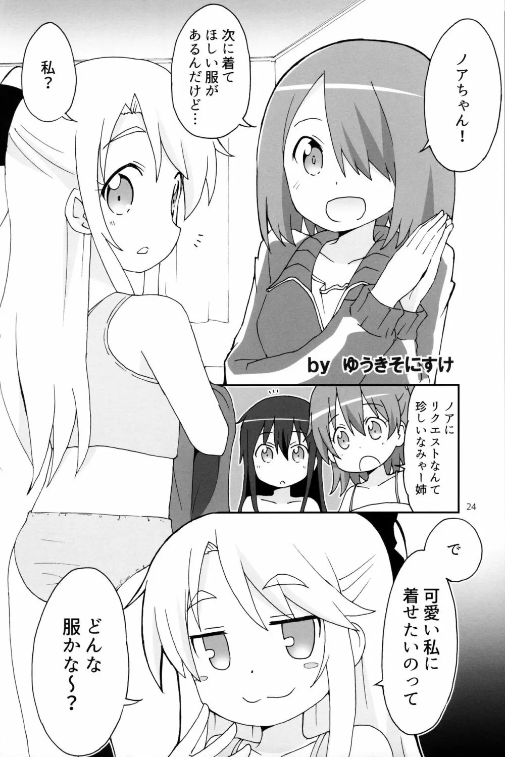 はっぴはっぴフレンズ! -WATATEN FANBOOK- Page.23