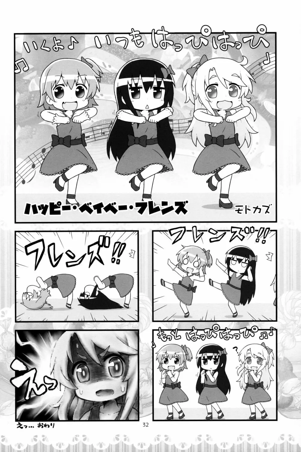 はっぴはっぴフレンズ! -WATATEN FANBOOK- Page.31