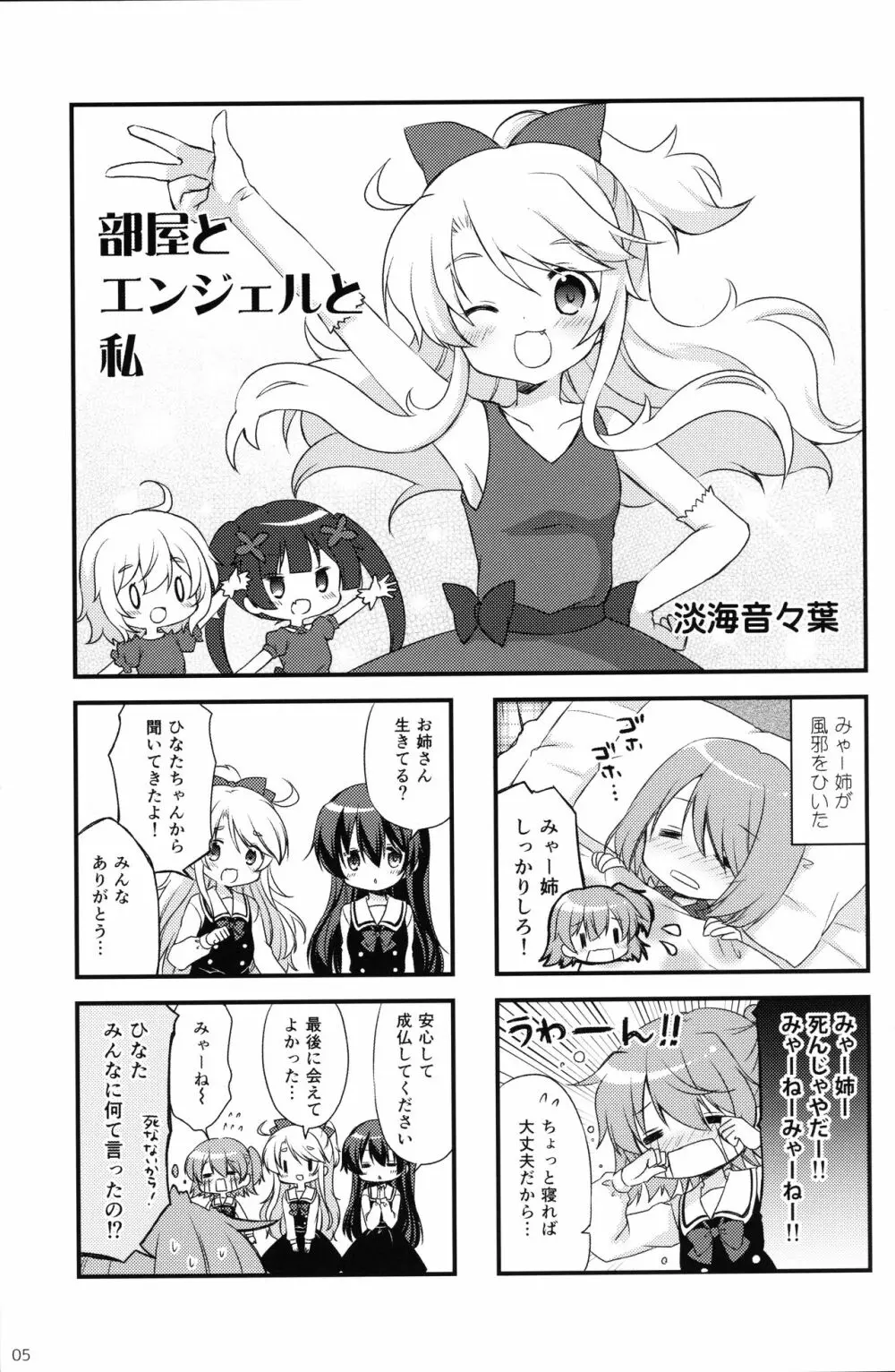 はっぴはっぴフレンズ! -WATATEN FANBOOK- Page.4