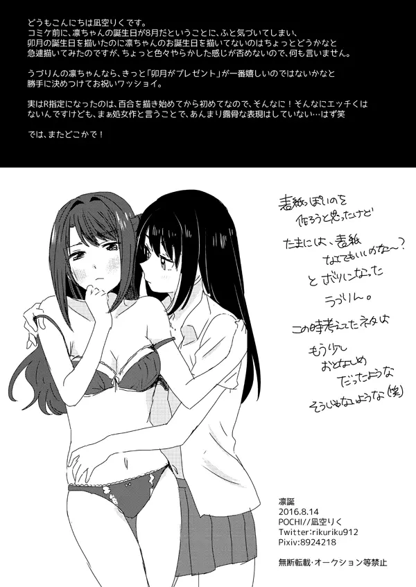 凛誕 Page.12