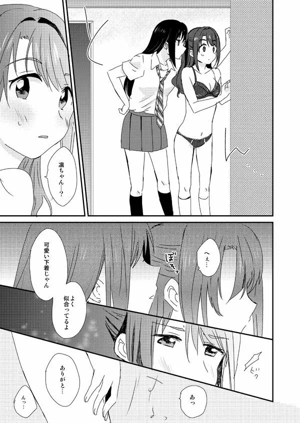 凛誕 Page.3