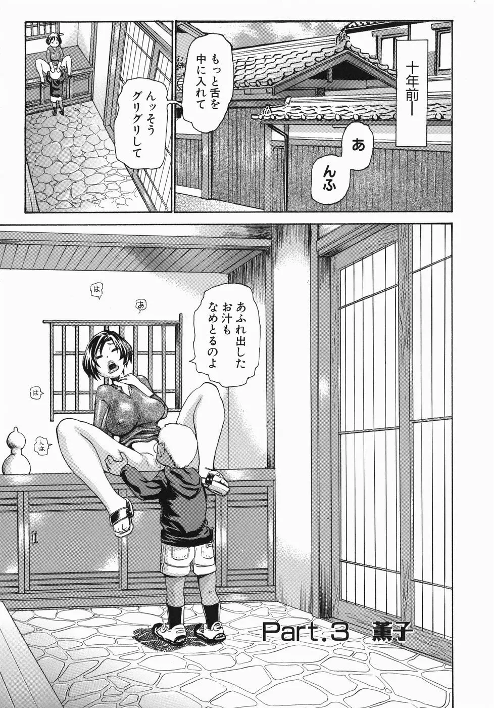 魅毒 Page.48