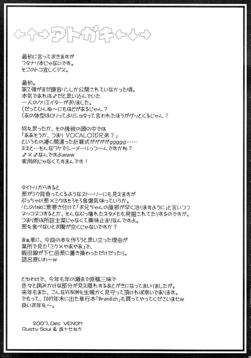 SHIMONETA 葱のバラード Page.25