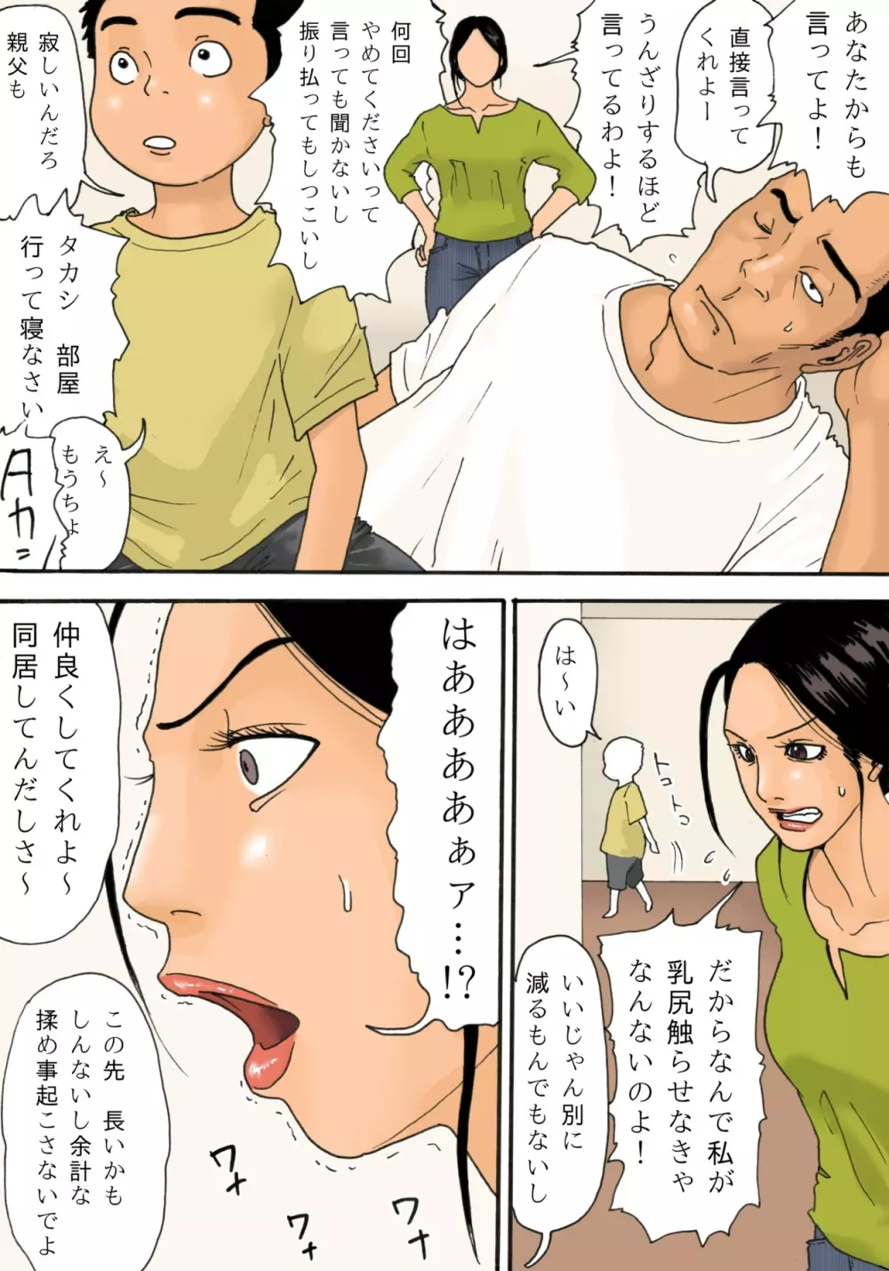 お義父さんと一緒 Page.5