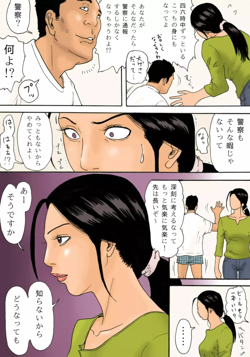 お義父さんと一緒 Page.6