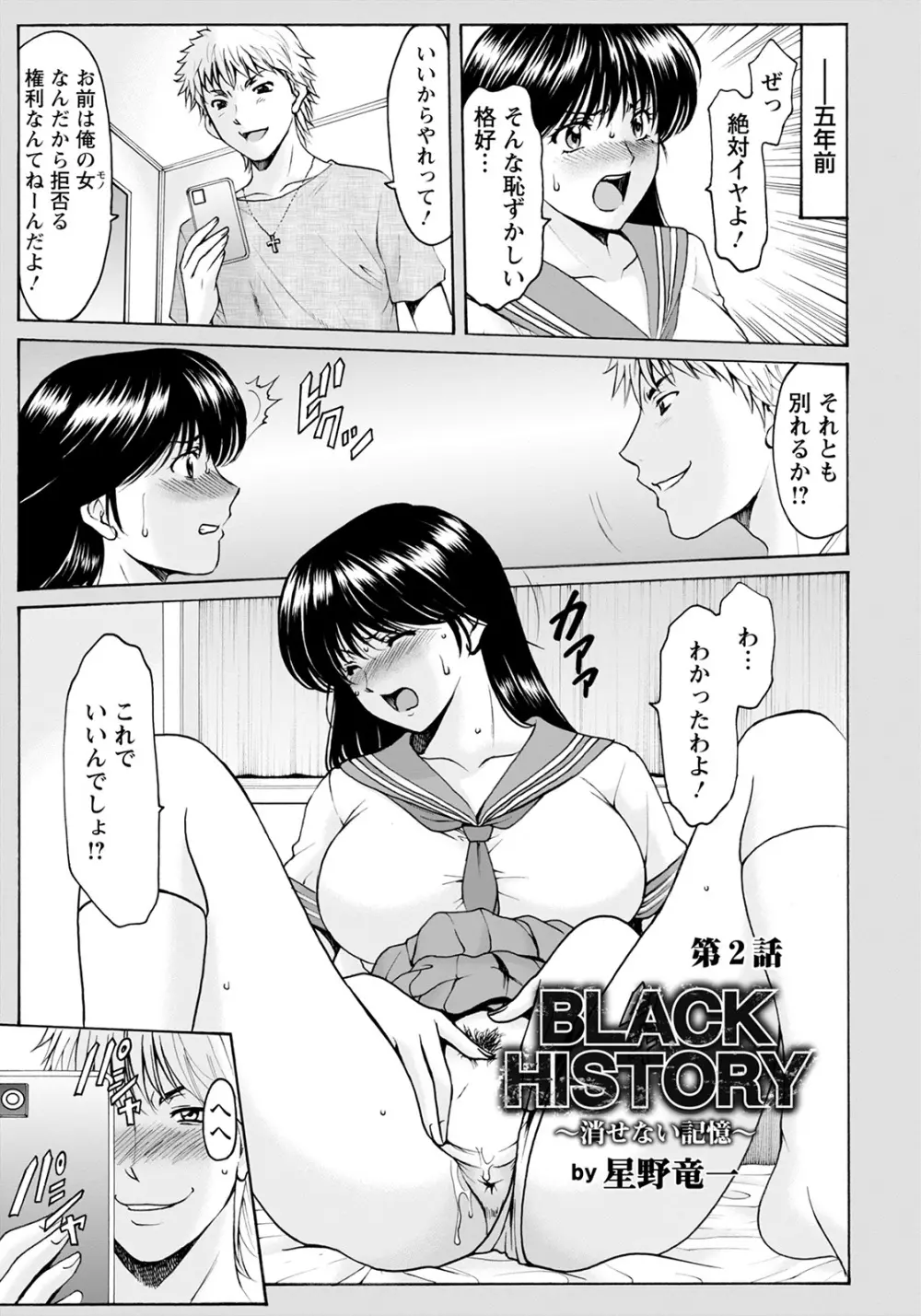 BLACK HISTORY～消せない記憶～ Page.21