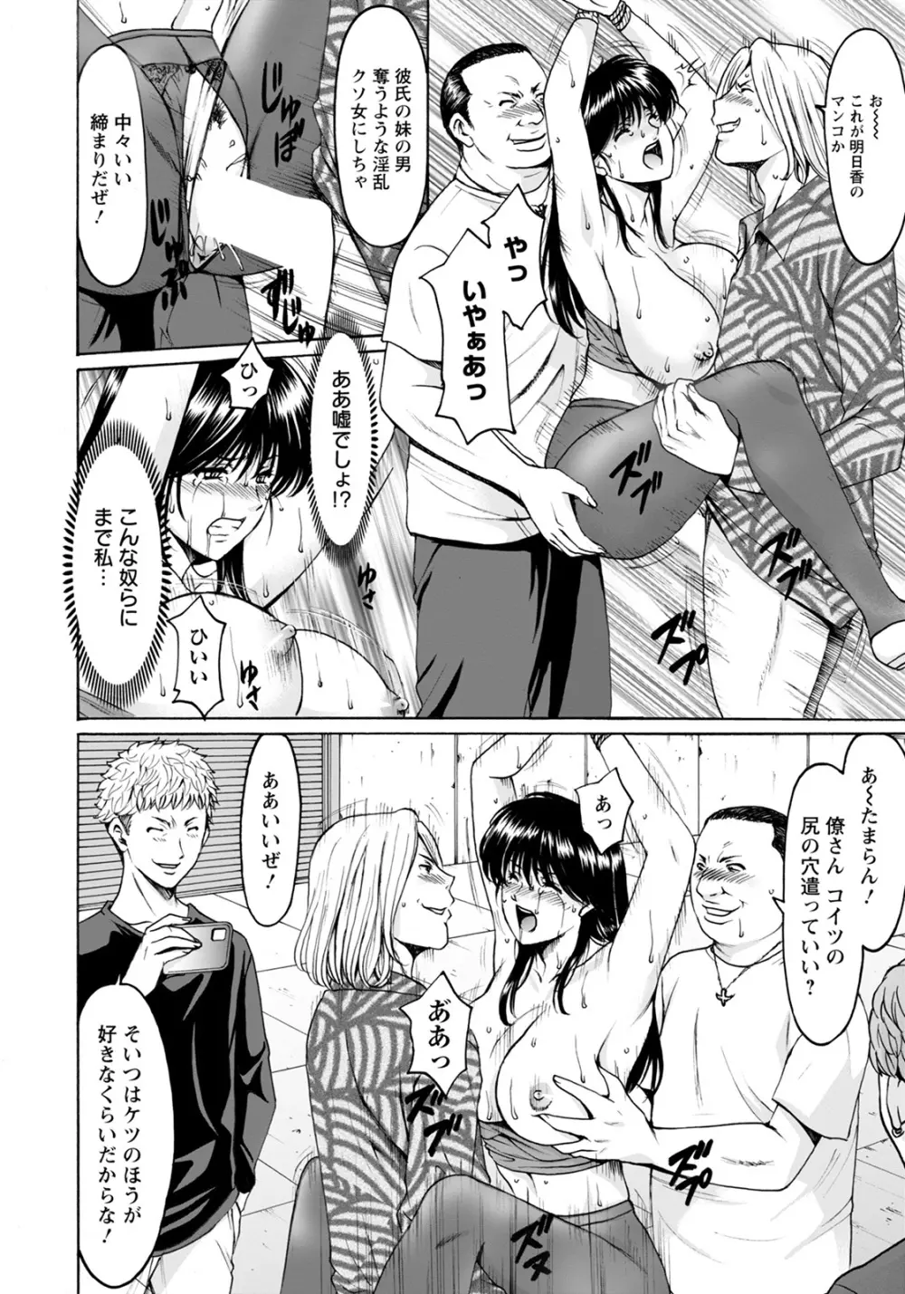 BLACK HISTORY~消せない記憶~ Page.50