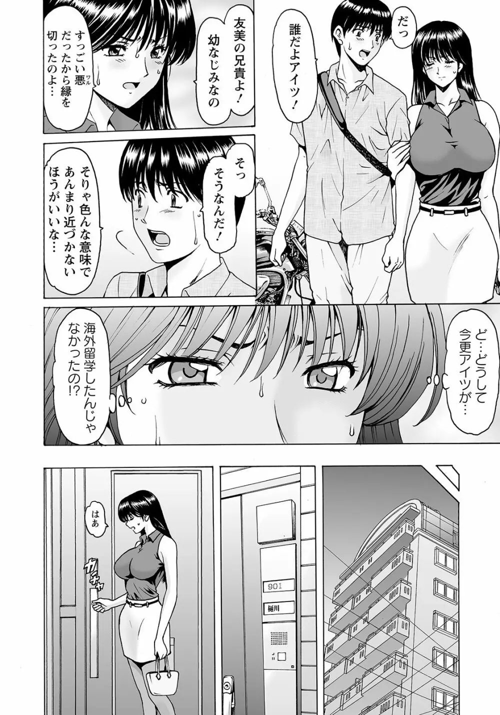 BLACK HISTORY～消せない記憶～ Page.6