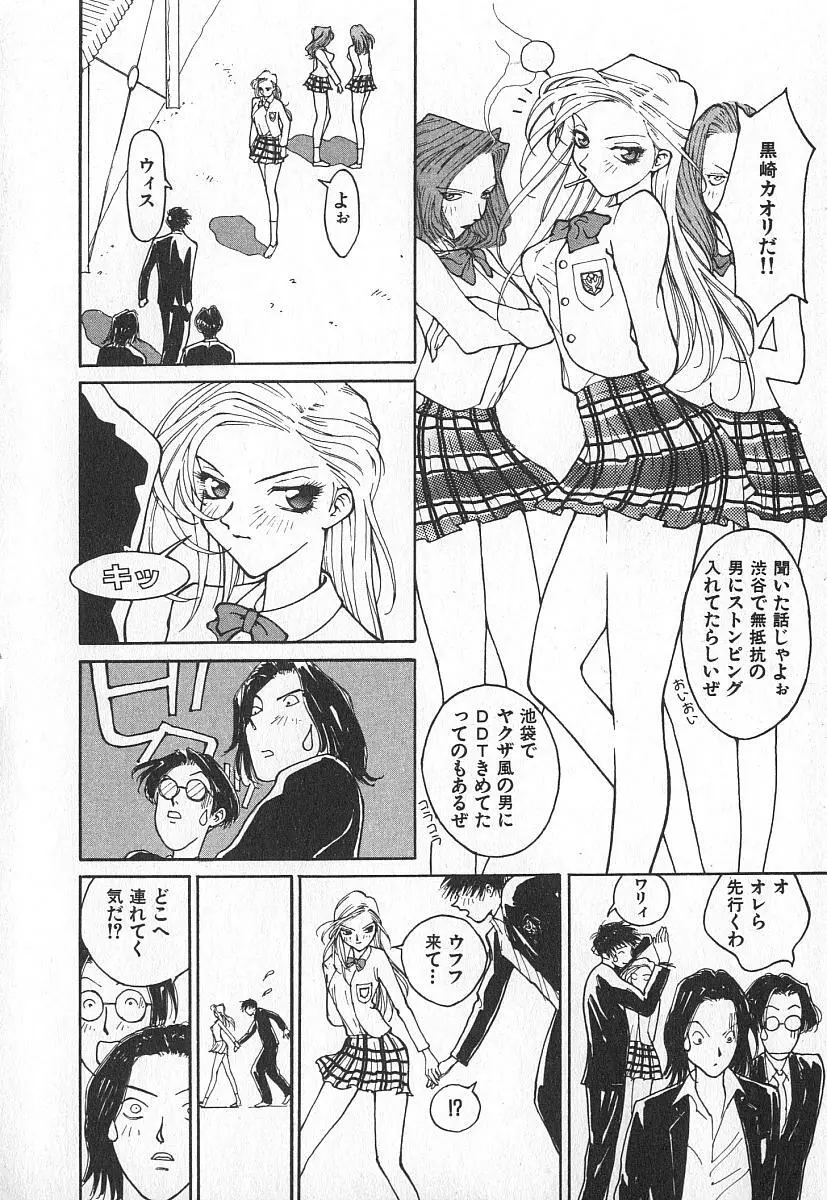 ツインスパークガールズ Page.111