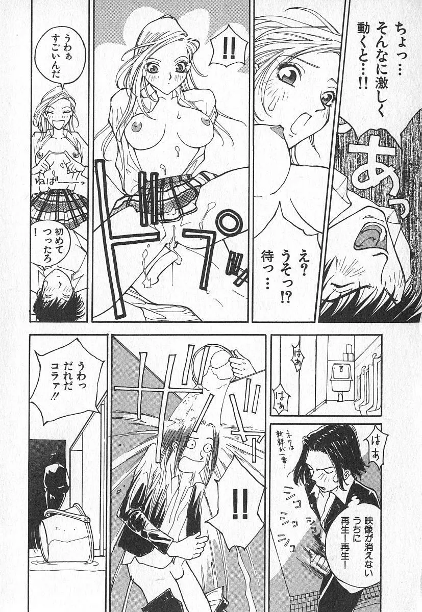 ツインスパークガールズ Page.116