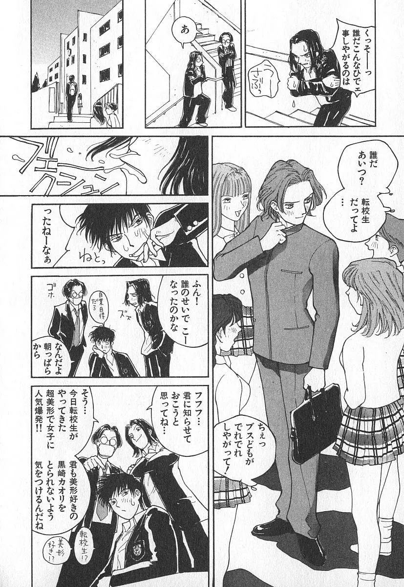 ツインスパークガールズ Page.117