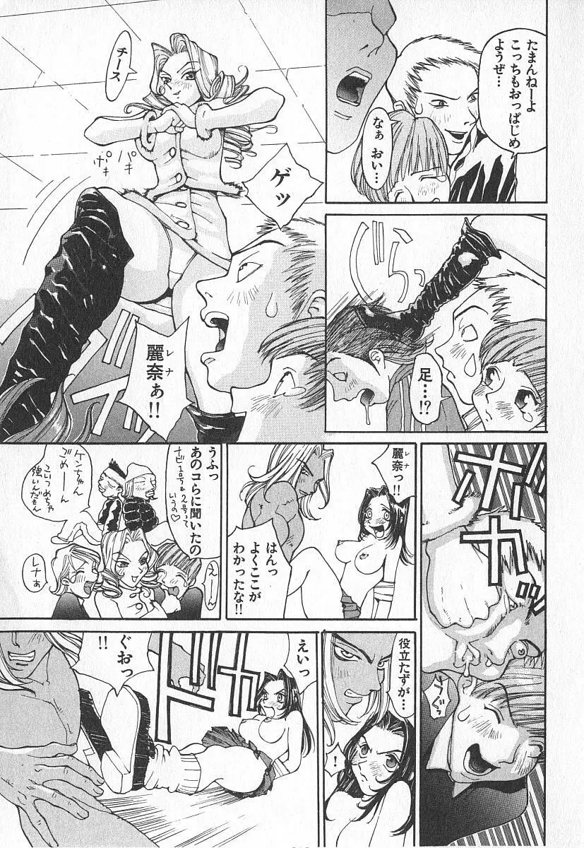 ツインスパークガールズ Page.18