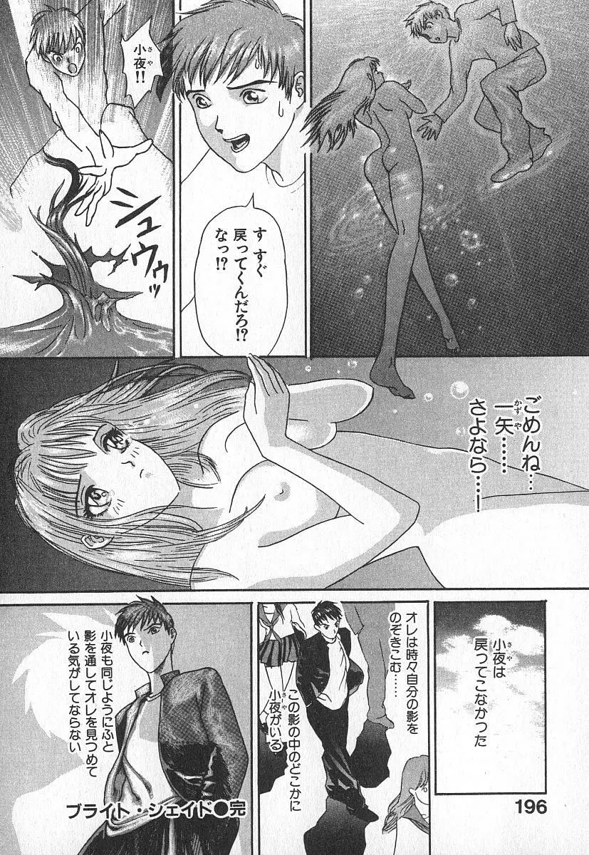 ツインスパークガールズ Page.195