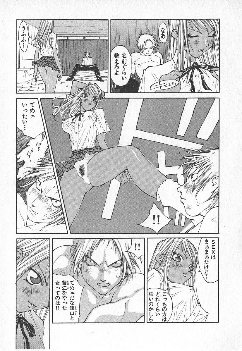 ツインスパークガールズ Page.68