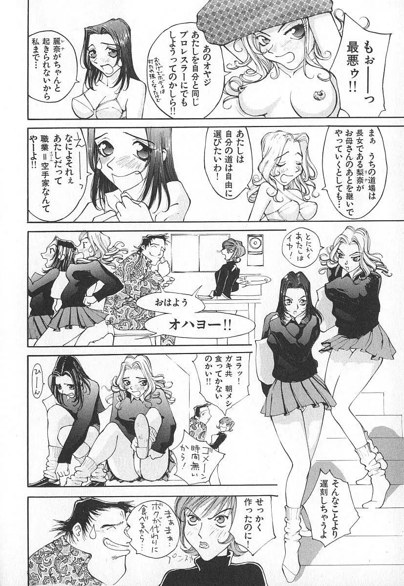 ツインスパークガールズ Page.7