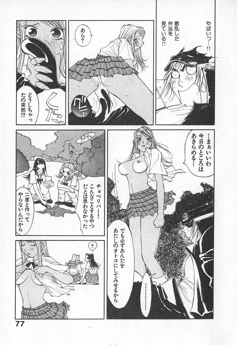 ツインスパークガールズ Page.76