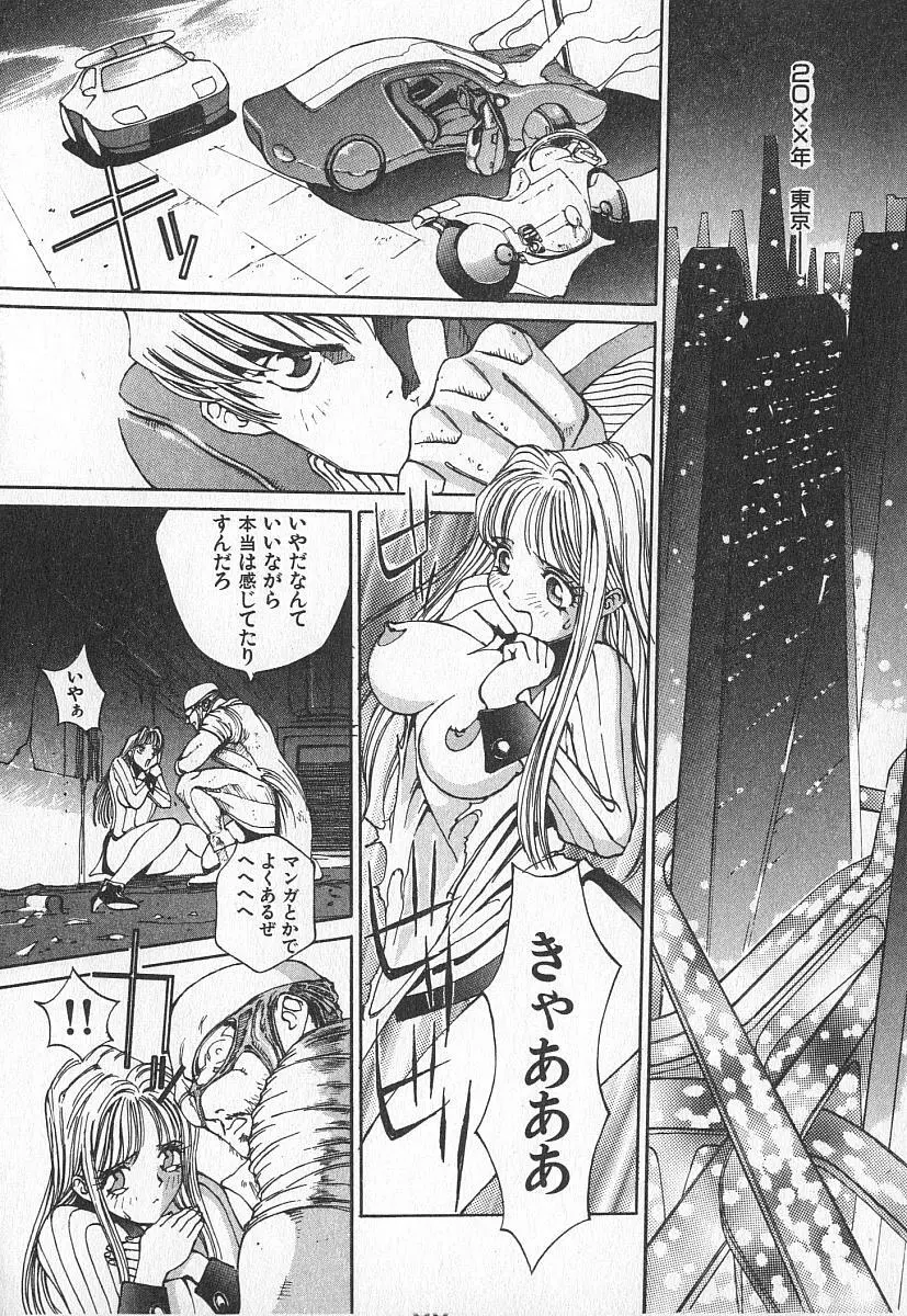 ツインスパークガールズ Page.85