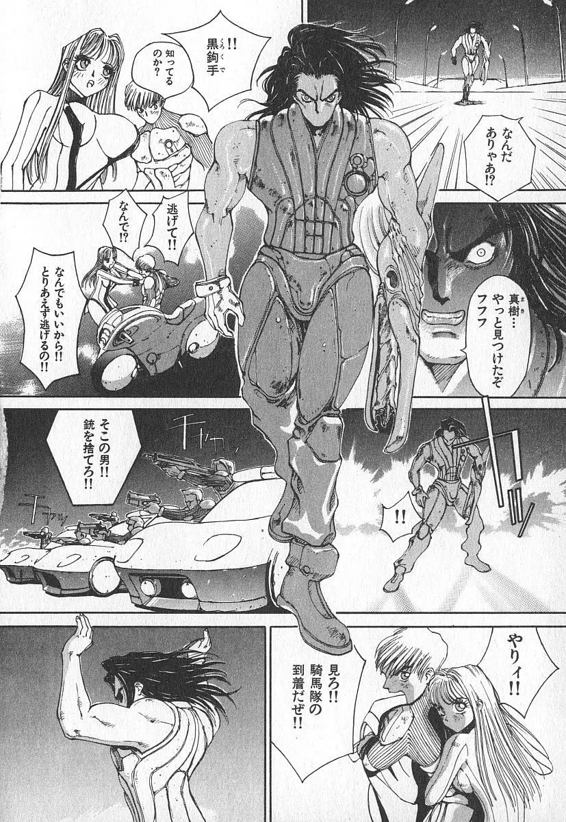 ツインスパークガールズ Page.89