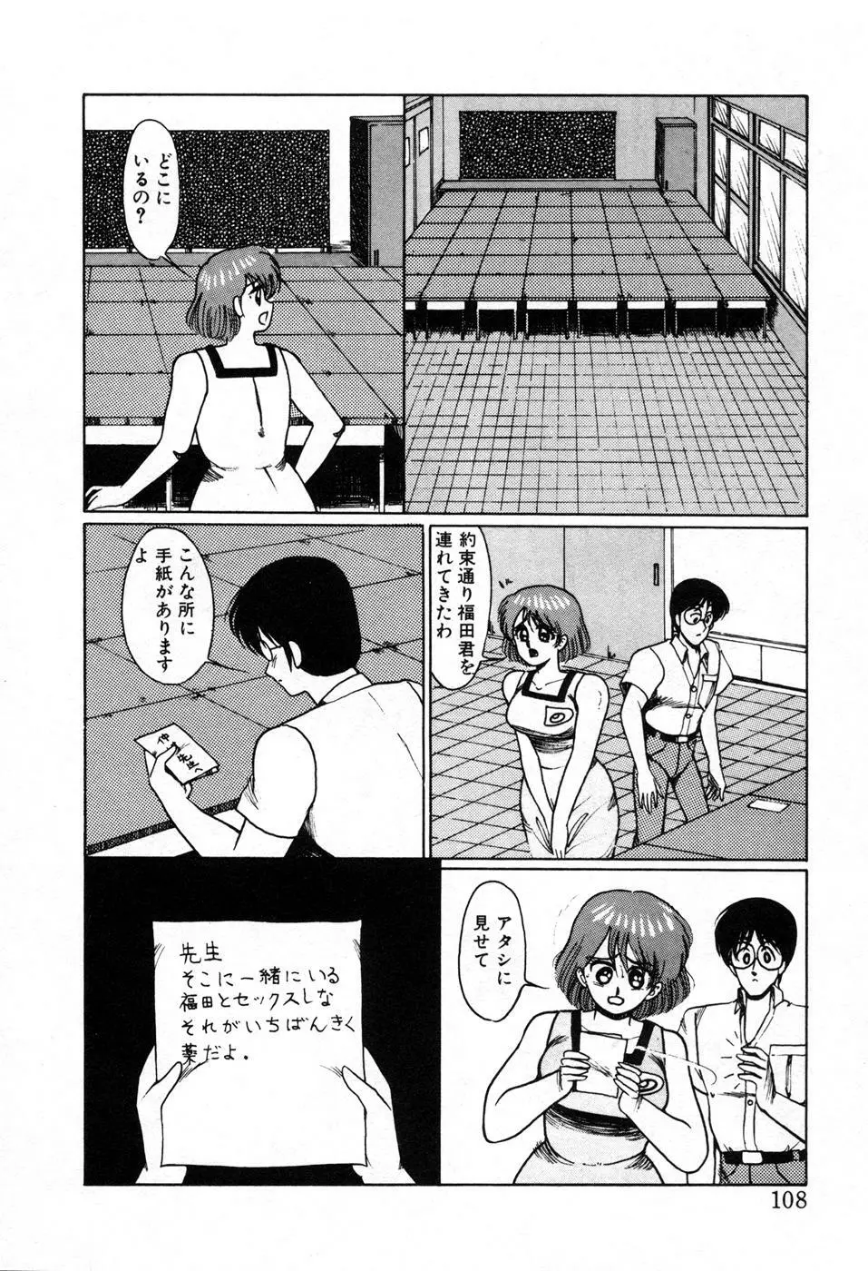 調教ハイスクール Page.111