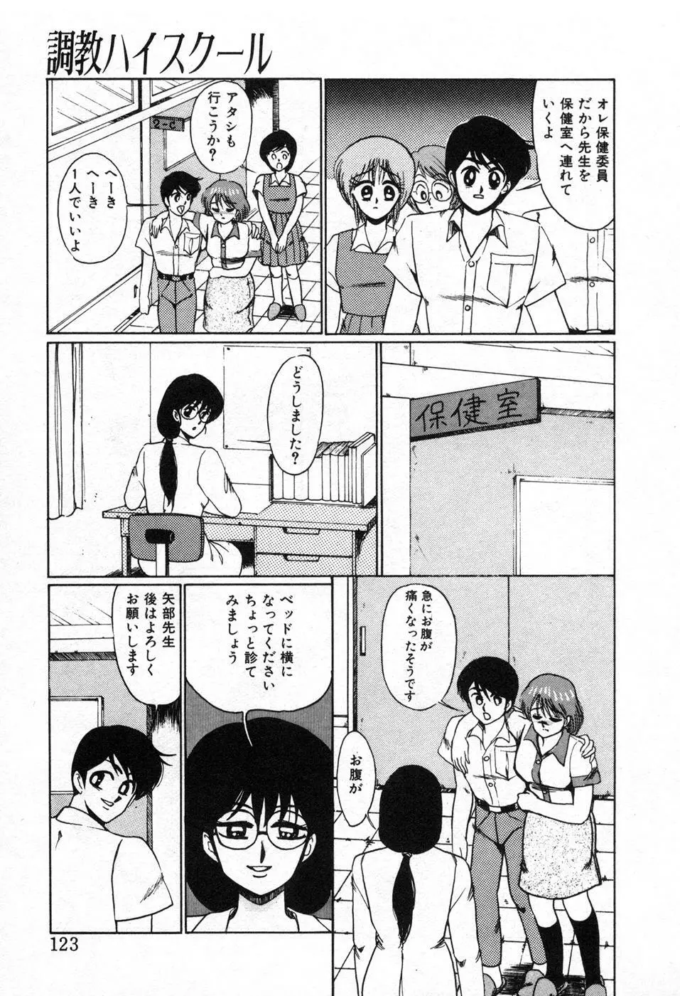 調教ハイスクール Page.126