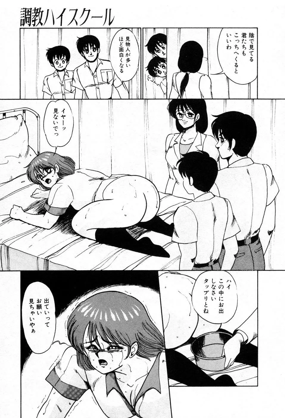 調教ハイスクール Page.132