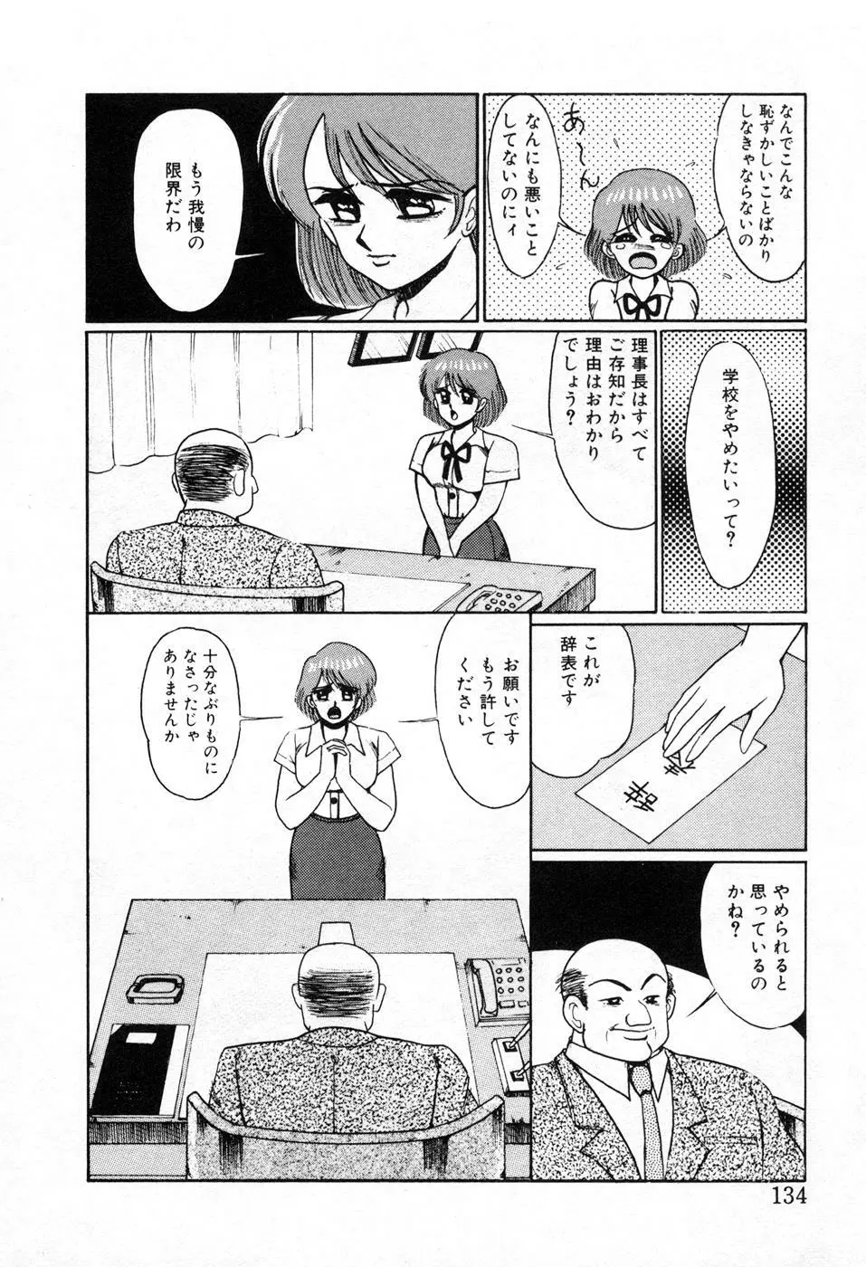 調教ハイスクール Page.137