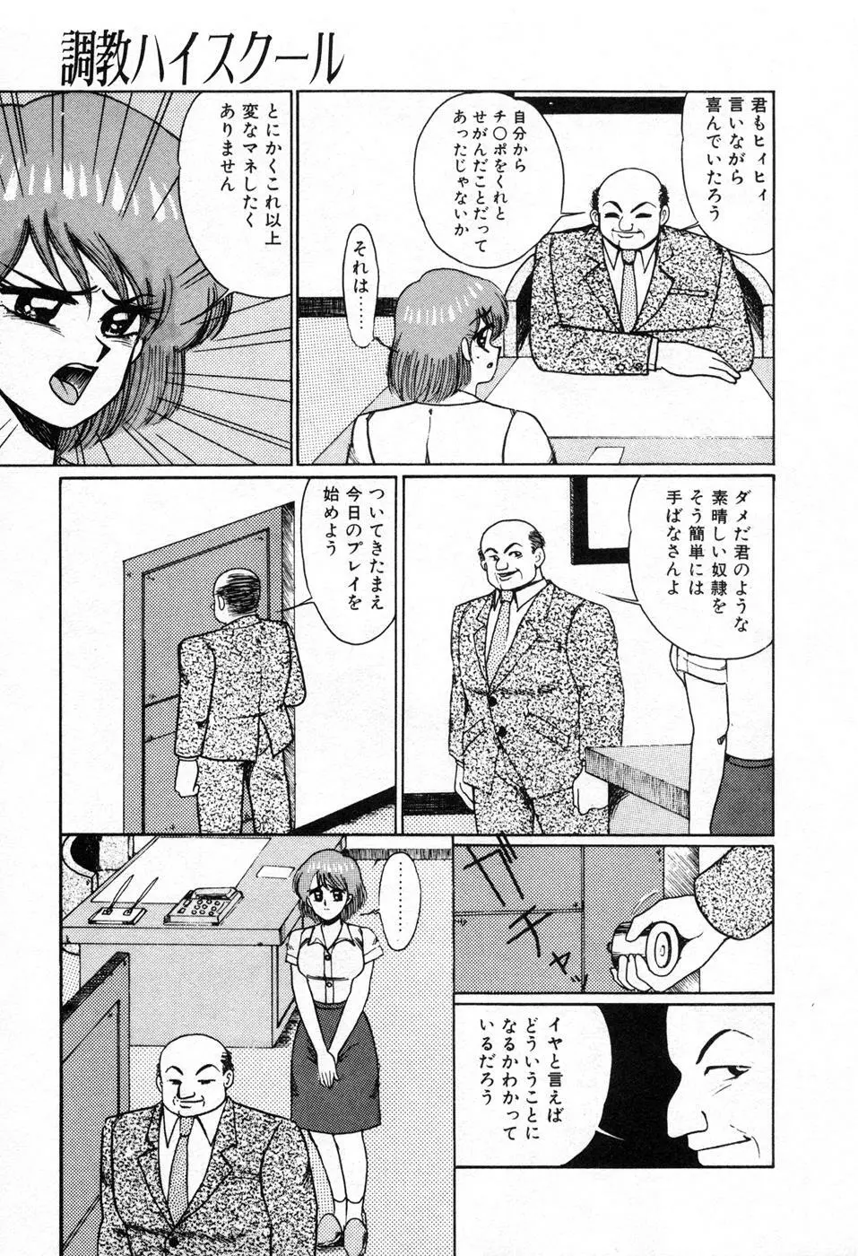 調教ハイスクール Page.138