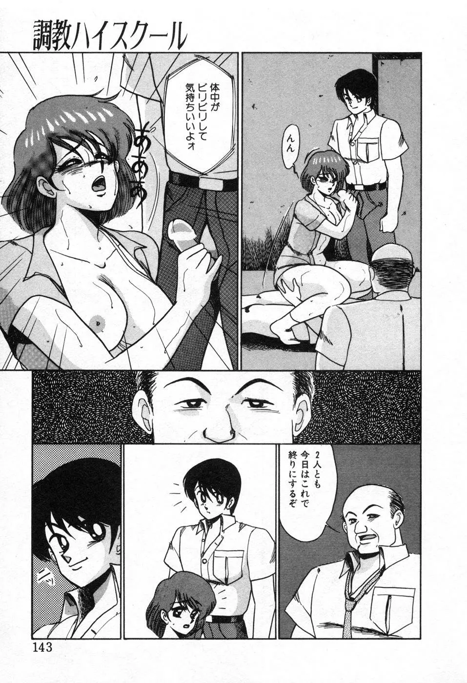 調教ハイスクール Page.146