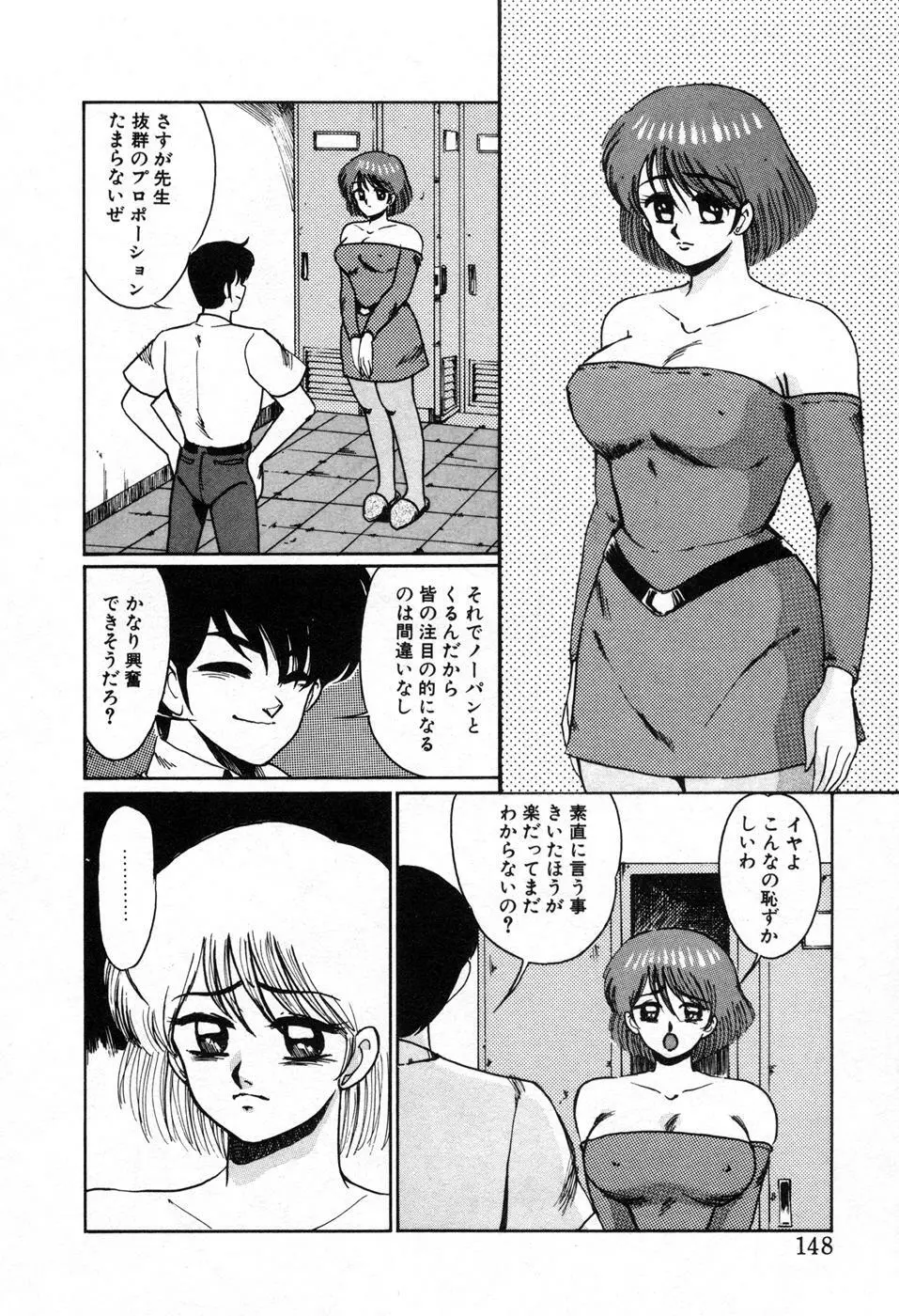 調教ハイスクール Page.151