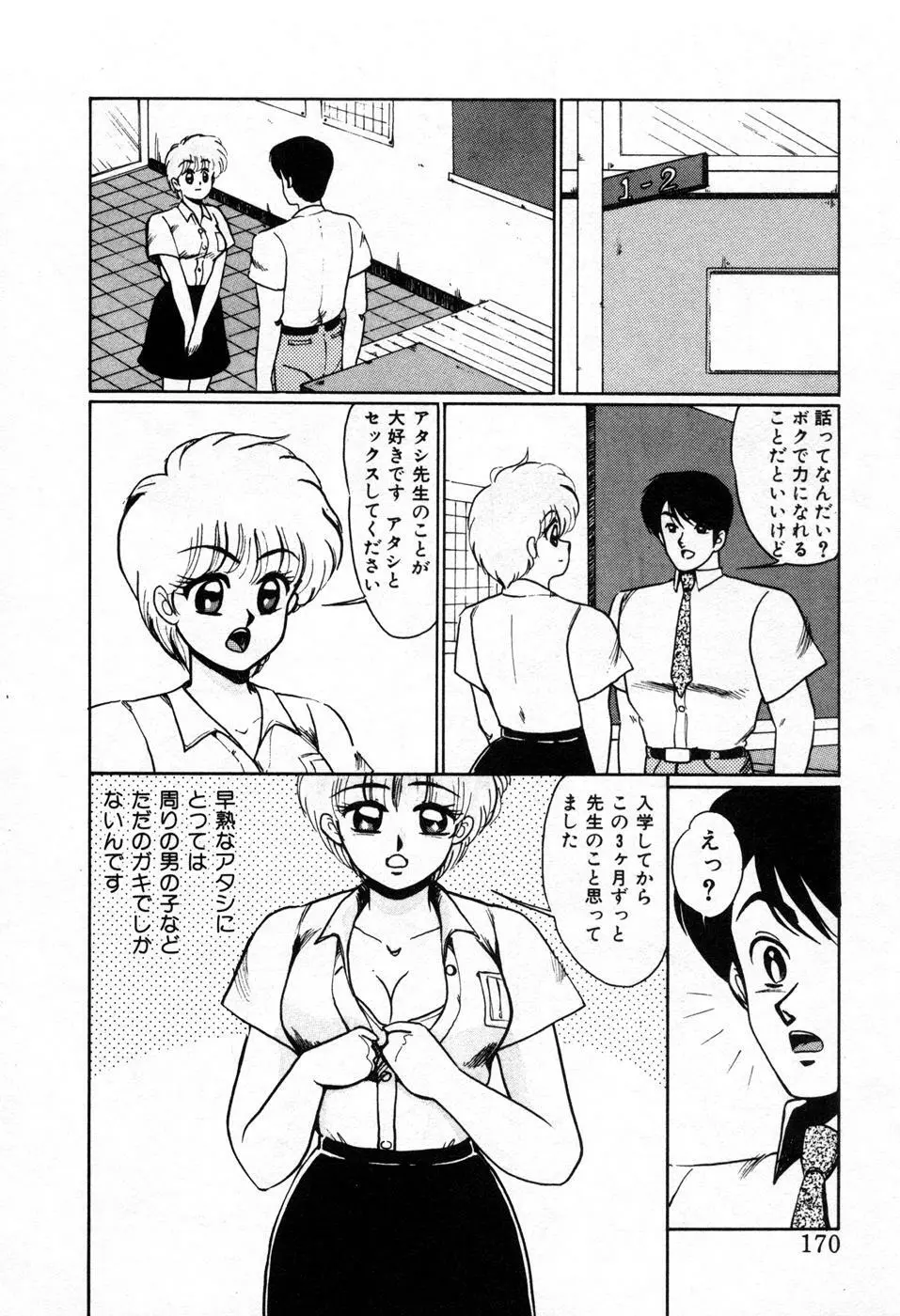 調教ハイスクール Page.173