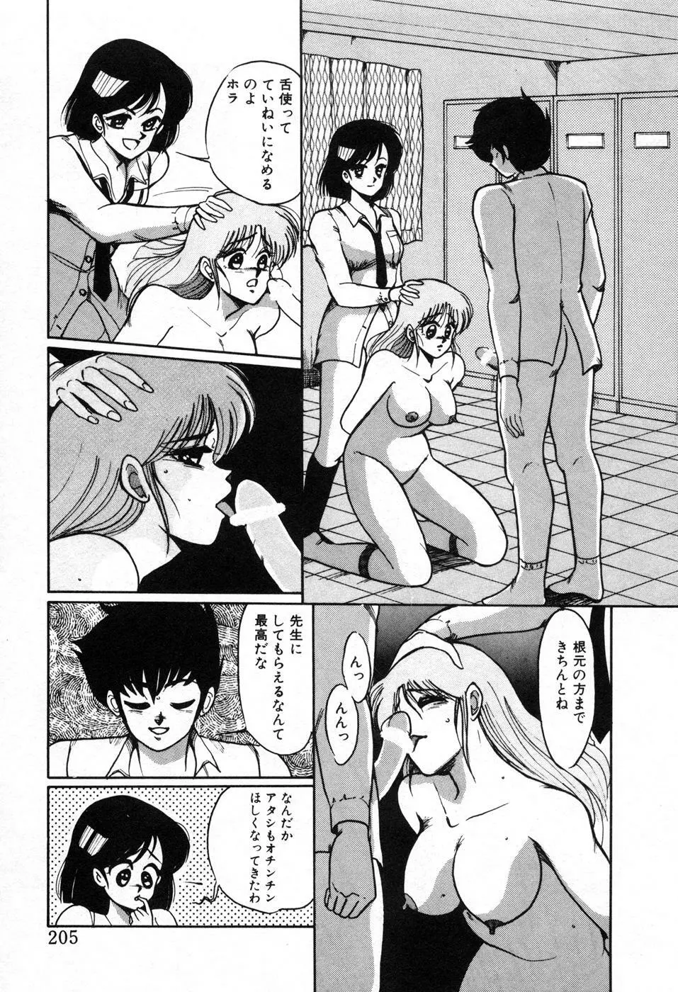 調教ハイスクール Page.208