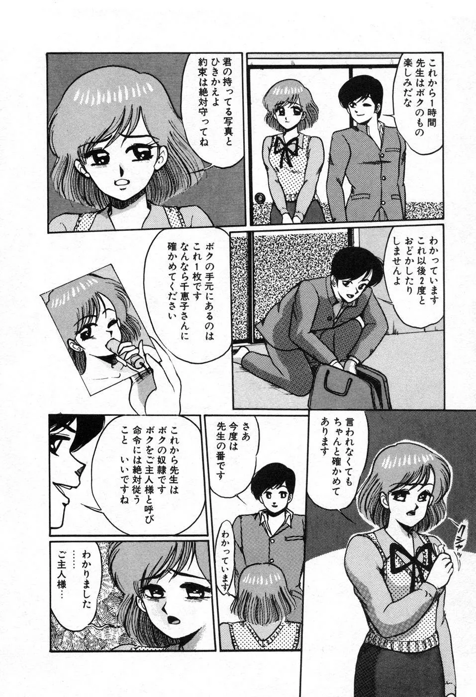 調教ハイスクール Page.27