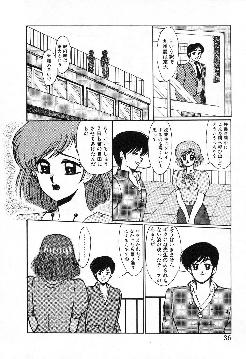 調教ハイスクール Page.39