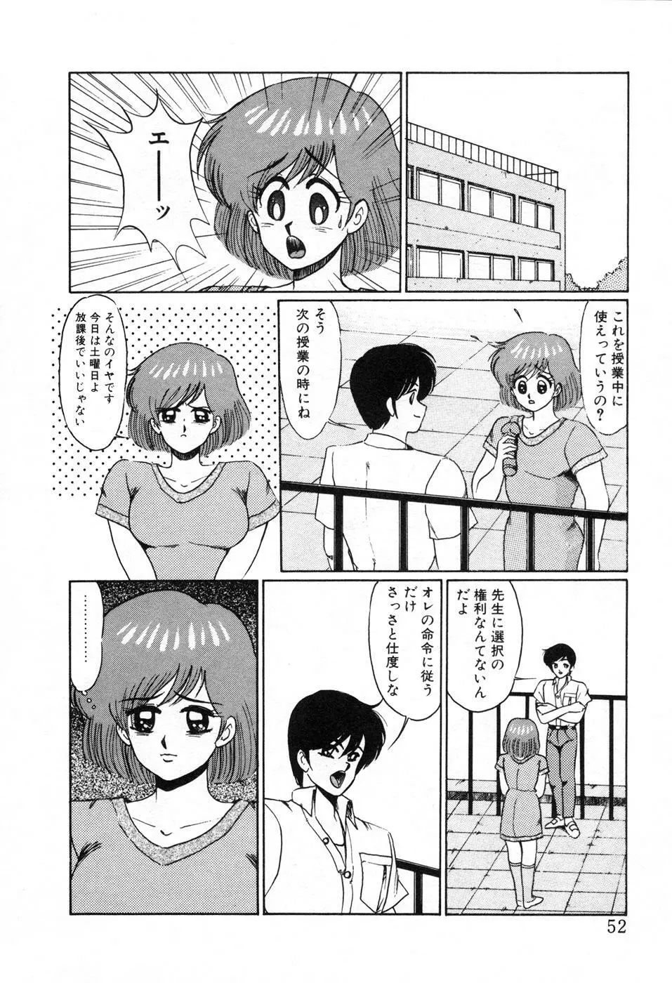 調教ハイスクール Page.55