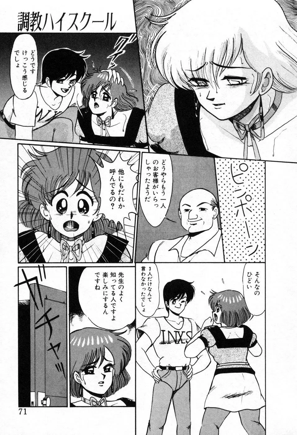 調教ハイスクール Page.74