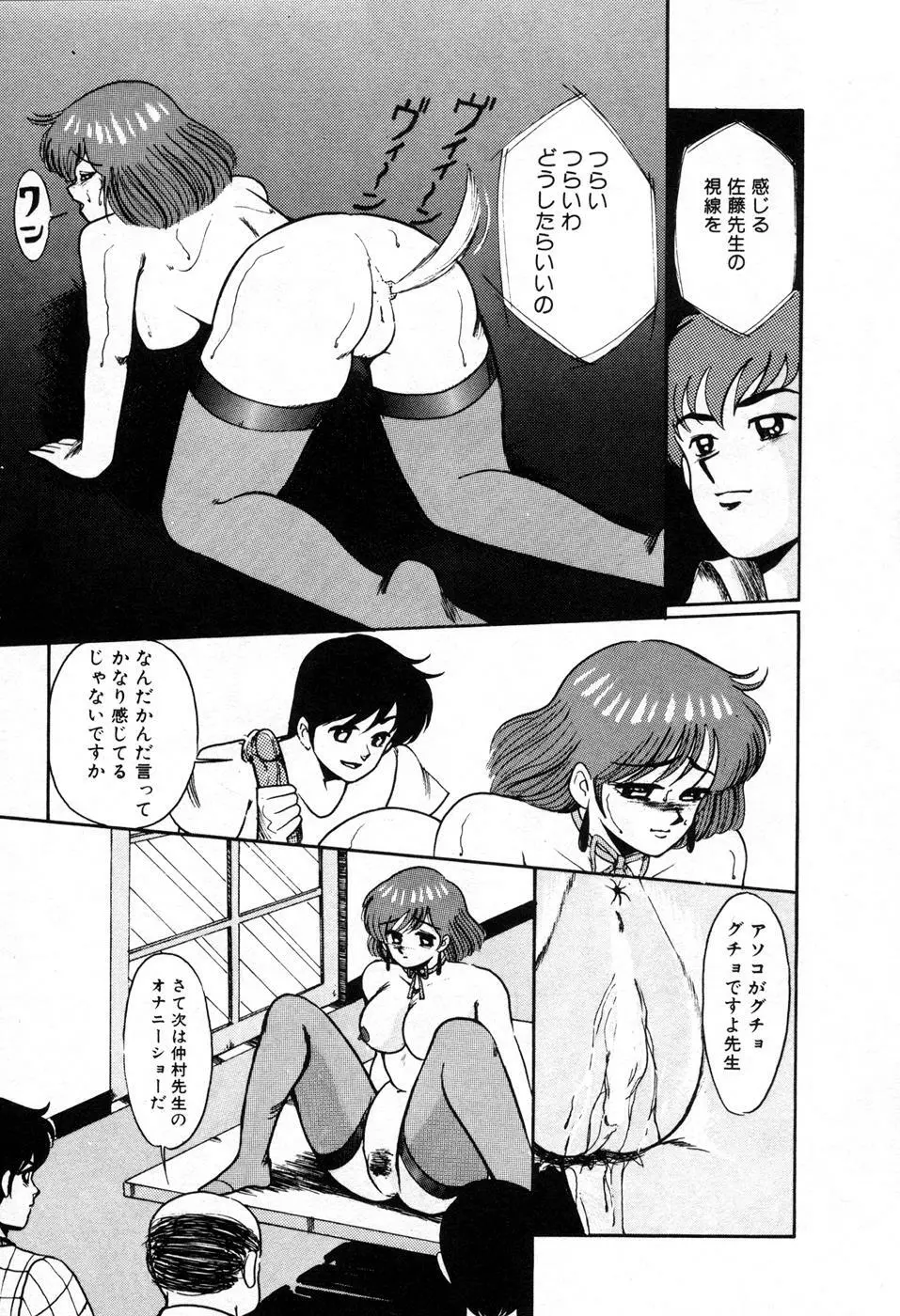 調教ハイスクール Page.80