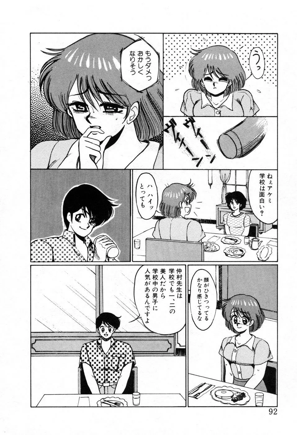 調教ハイスクール Page.95